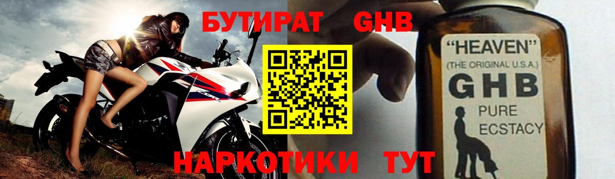 Бутират вода Пыть-Ях