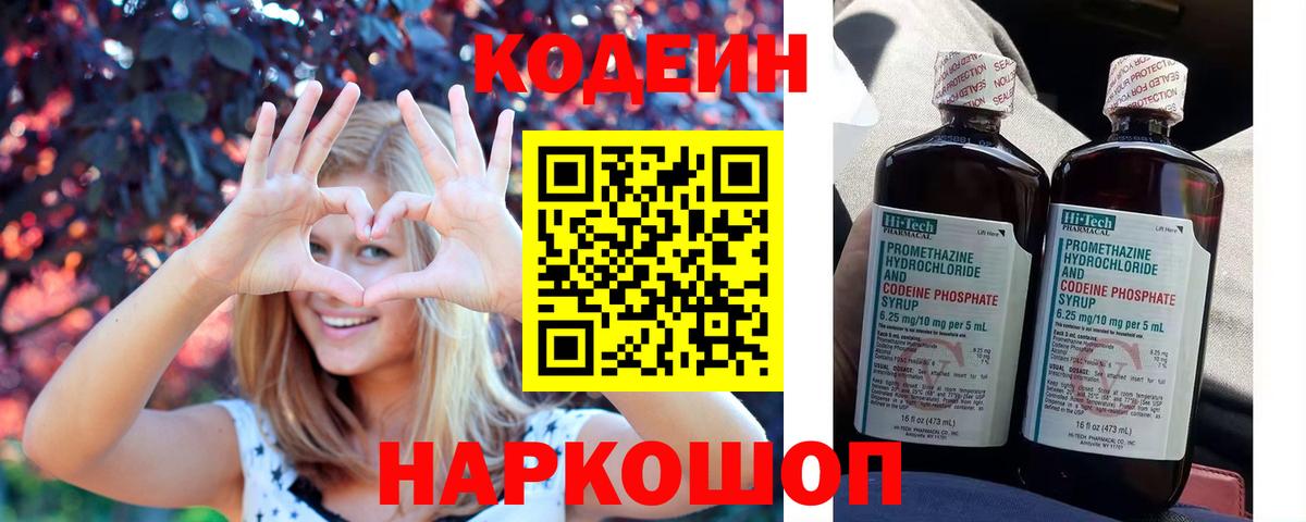 Codein напиток Lean (лин) Пыть-Ях
