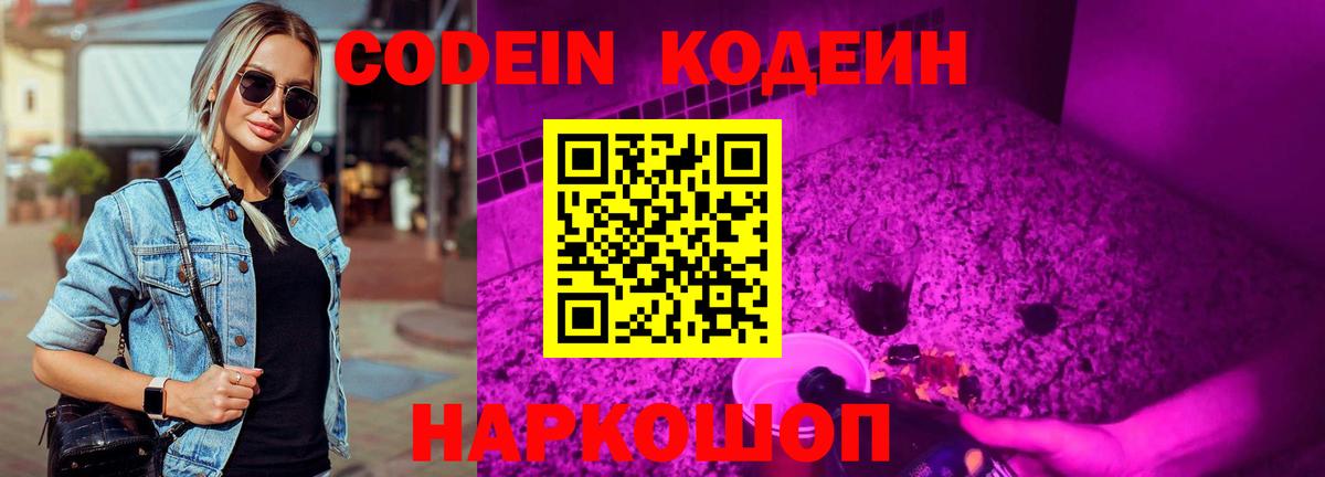 Codein напиток Lean (лин)  Кодеин Purple Drank  Пыть-Ях  Вход с VPN 