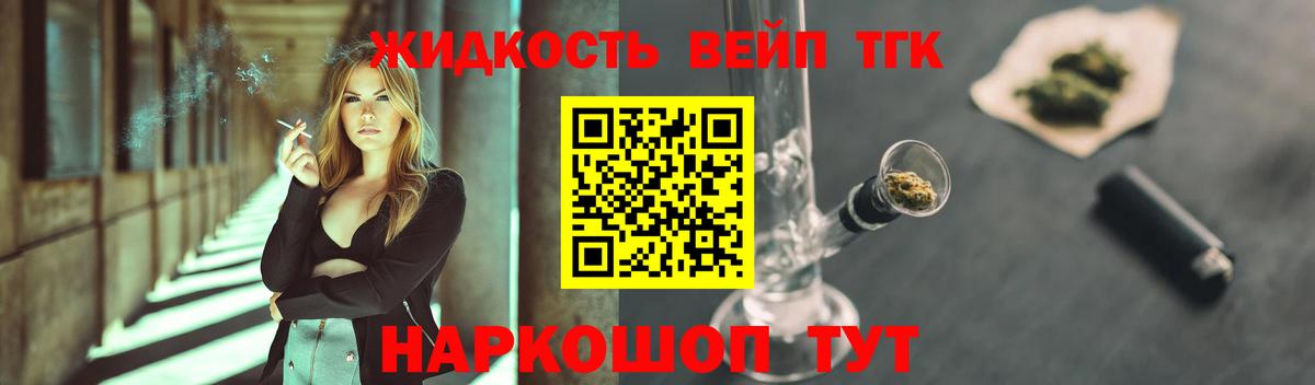 ТГК вейп с тгк Пыть-Ях